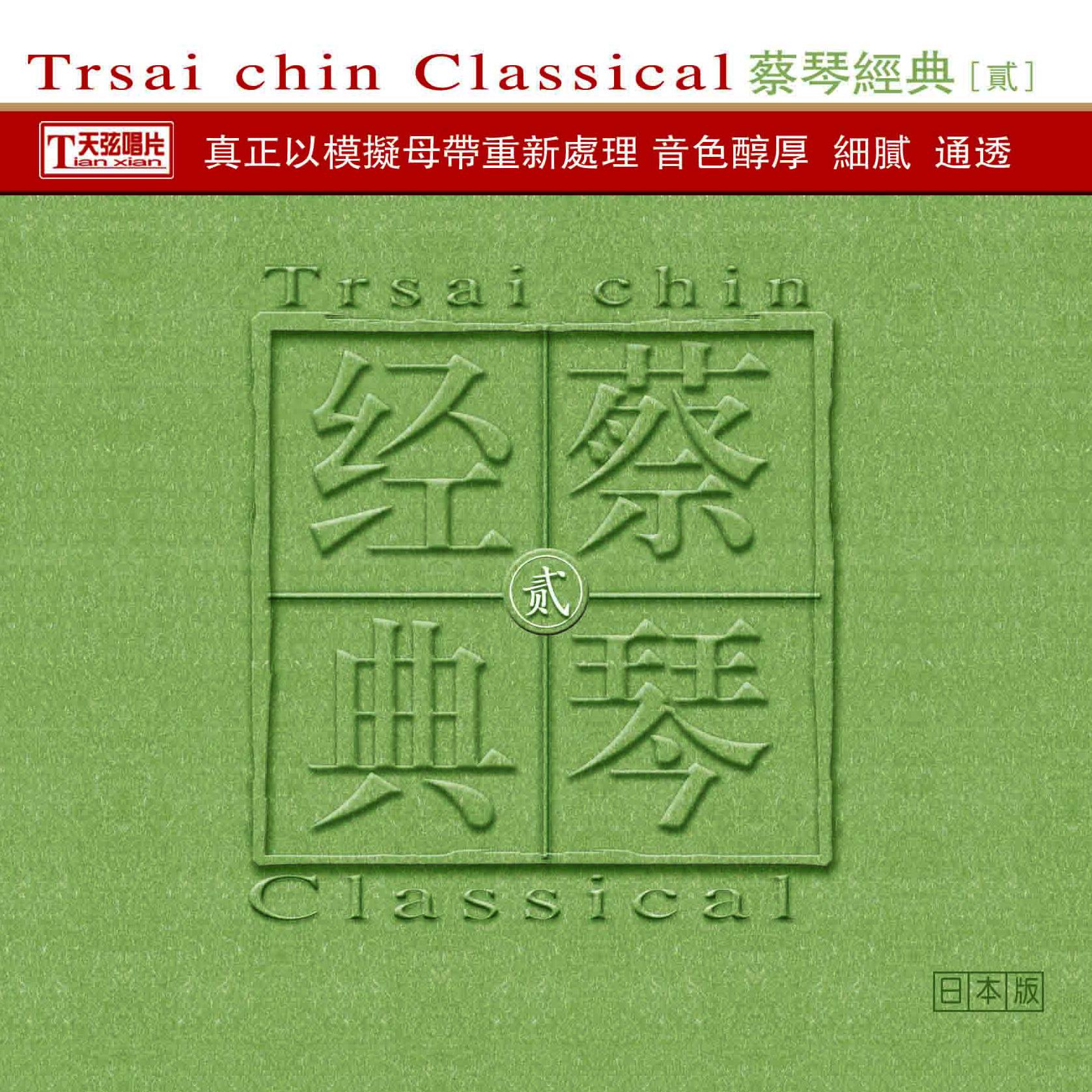 今宵多珍重 banner