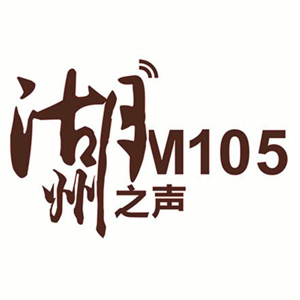 FM105湖州之声
