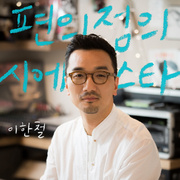 편의점의 시에스타