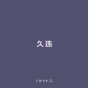 说唱