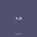 说唱
