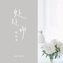 的