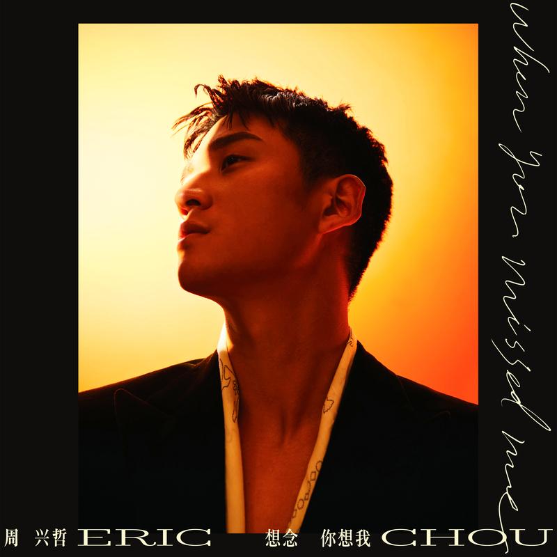 想念你想我 banner