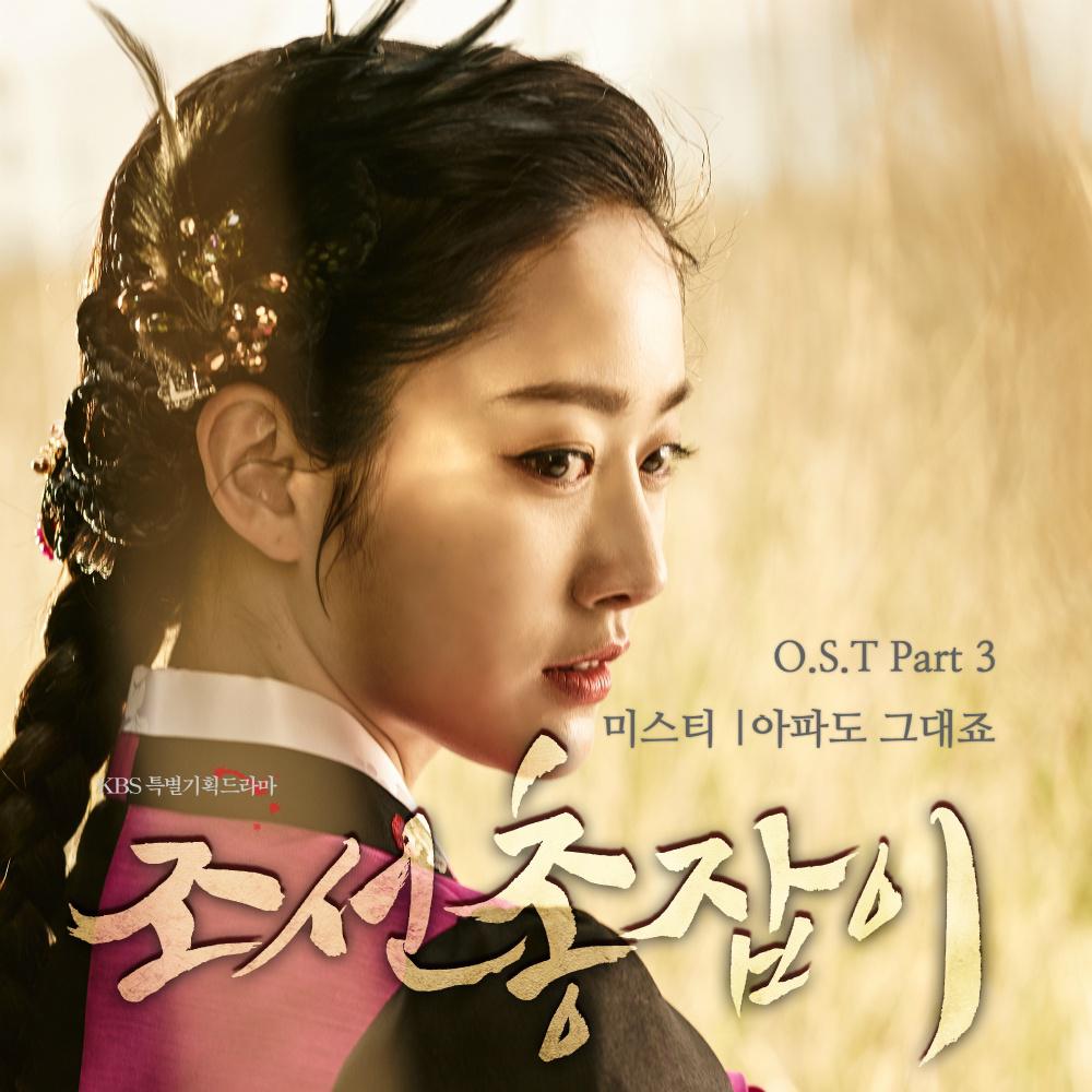 조선총잡이 OST Part 3专辑