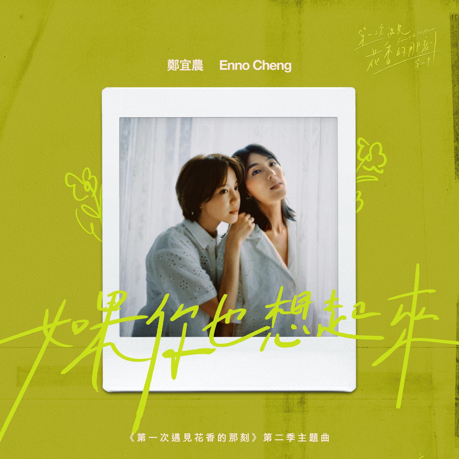 如果你也想起來 banner