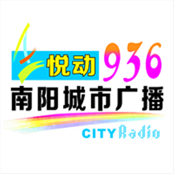 悦动936南阳城市广播
