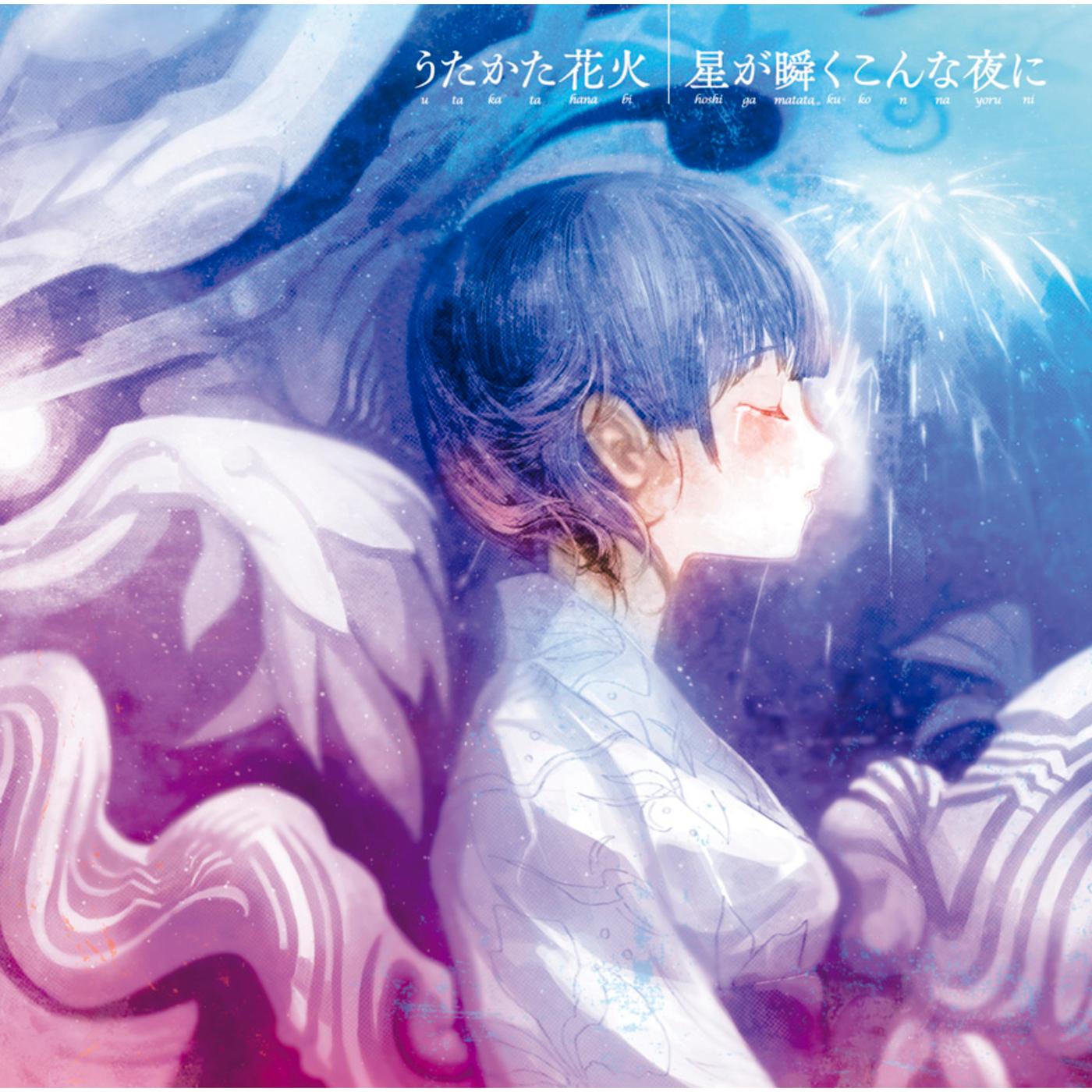 星が瞬くこんな夜に banner