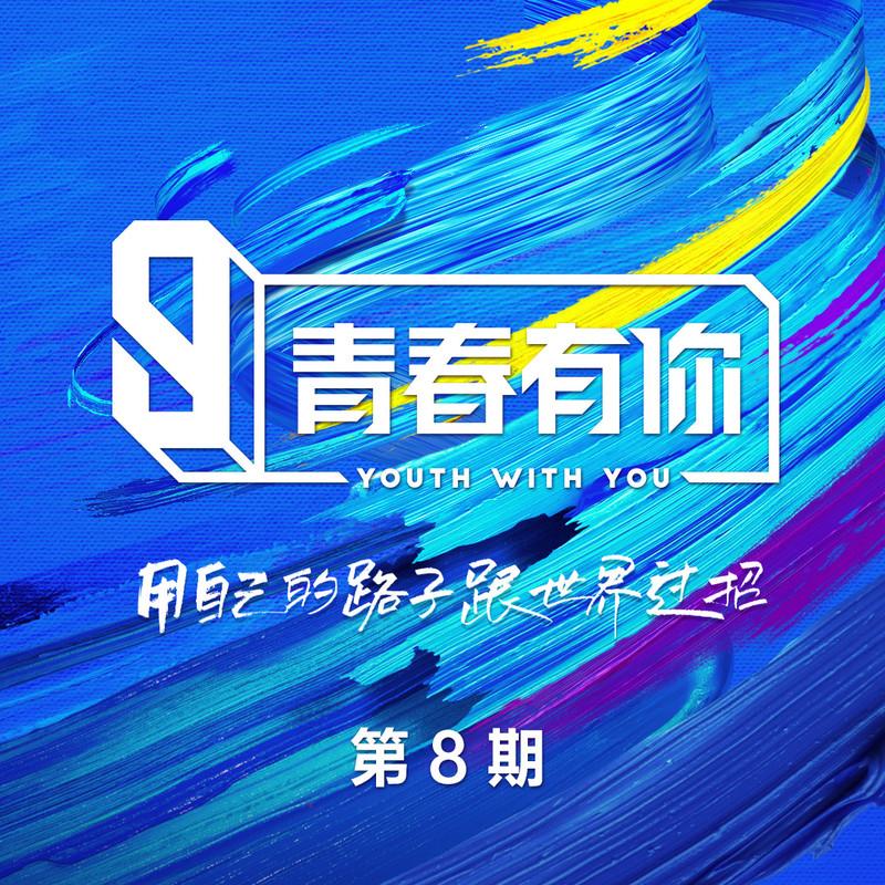 如果不是你 (Live) banner