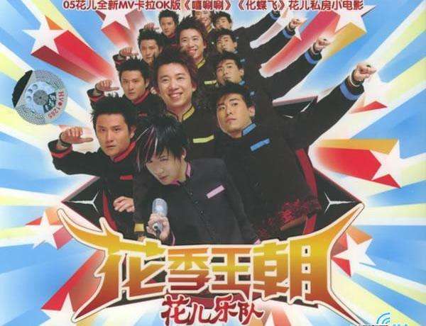 《等你下课》之后,盘点传奇音乐那两年:2004-