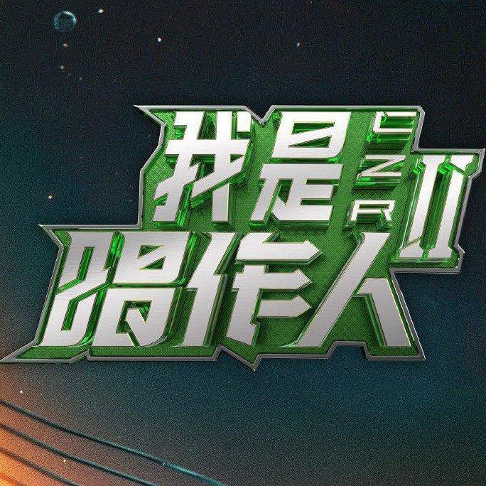 我是唱作人2 | 原声歌单