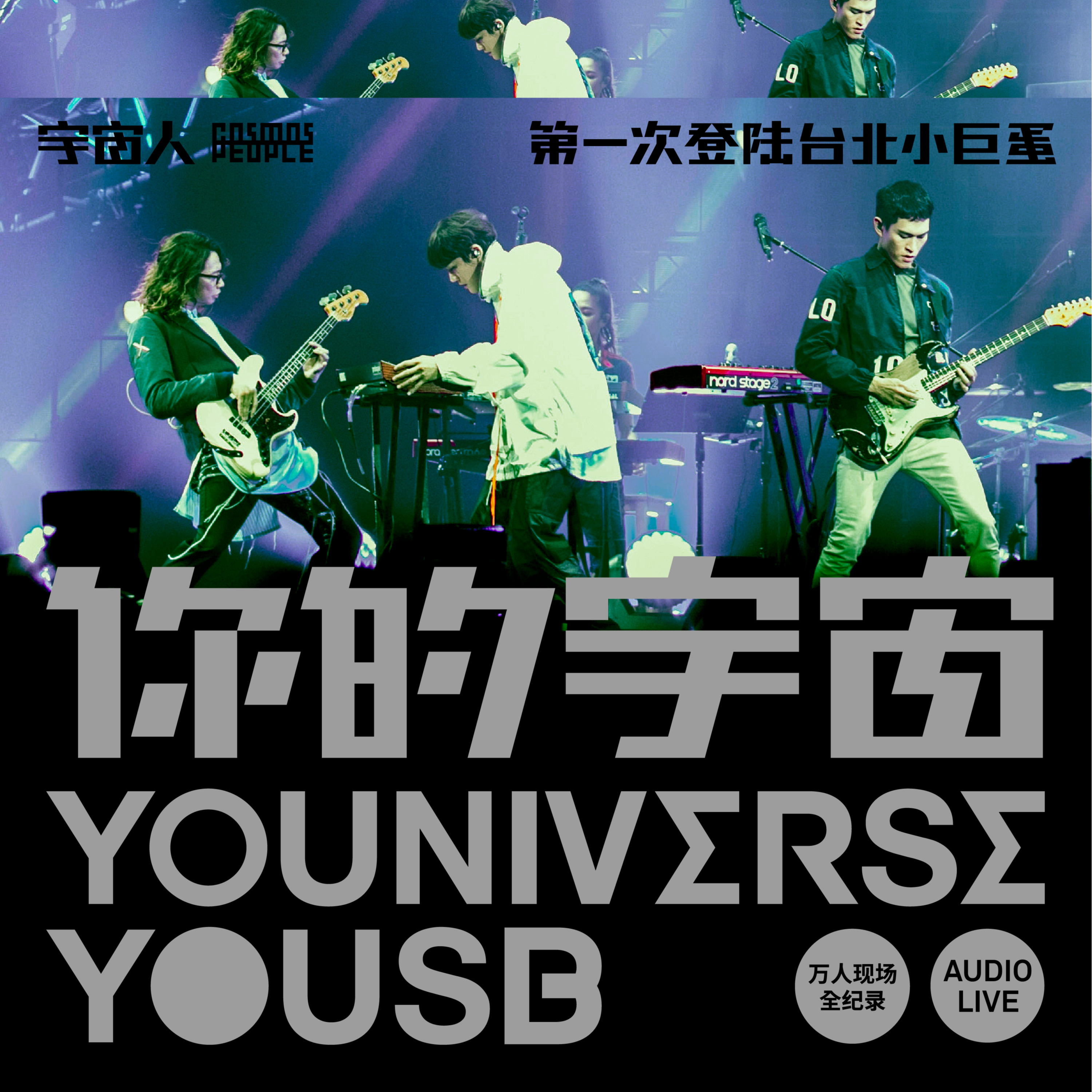 陪我玩 (Live) 海報