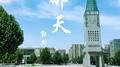 那天专辑