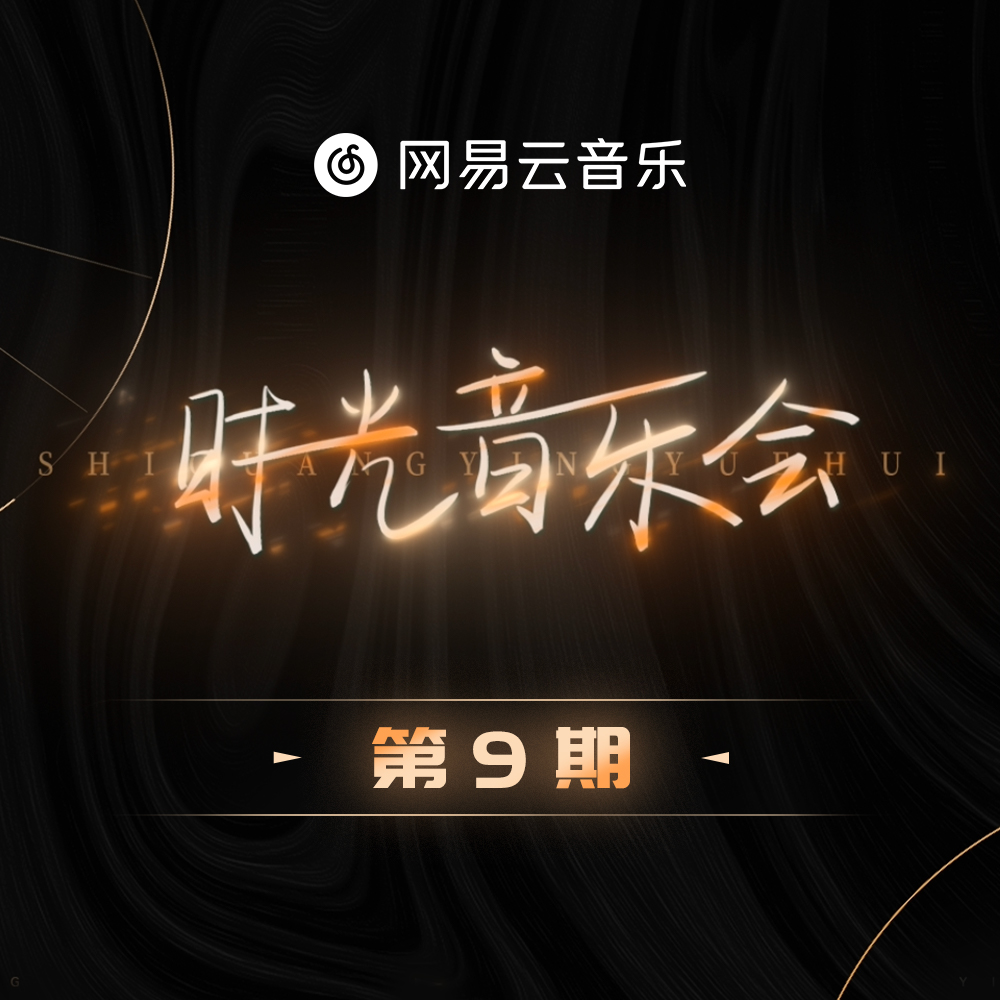 离人 海报