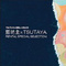 藍坊主×TSUTAYA RENTAL SPECIAL SELECTION专辑