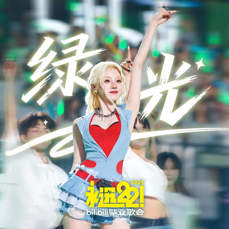 綠光 banner