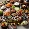 DJBearwithme - 맛있는 이야기 Delicious Tales (Instrumental)