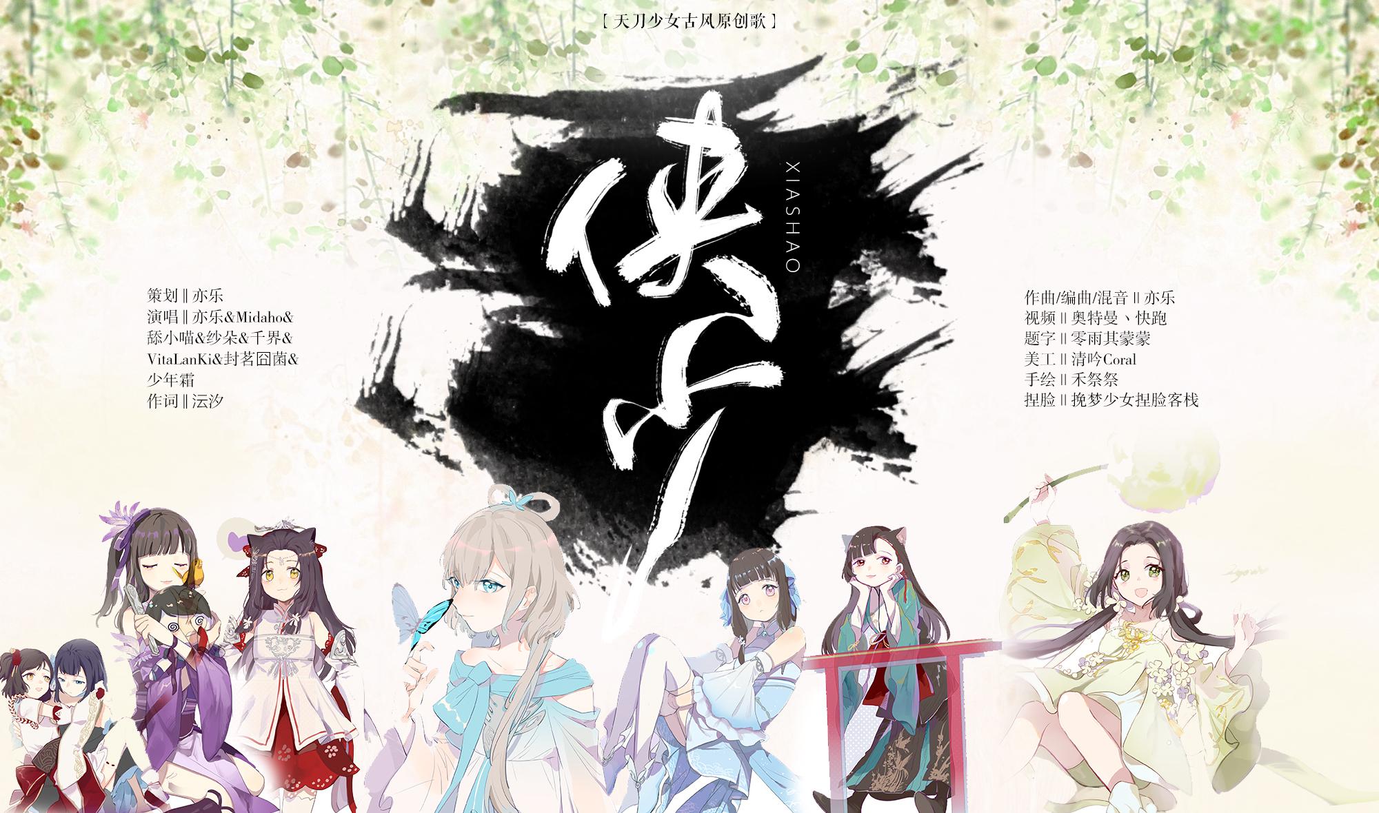 五毒——封茗囧菌  神刀——纱朵  天香——midaho  真武——千界