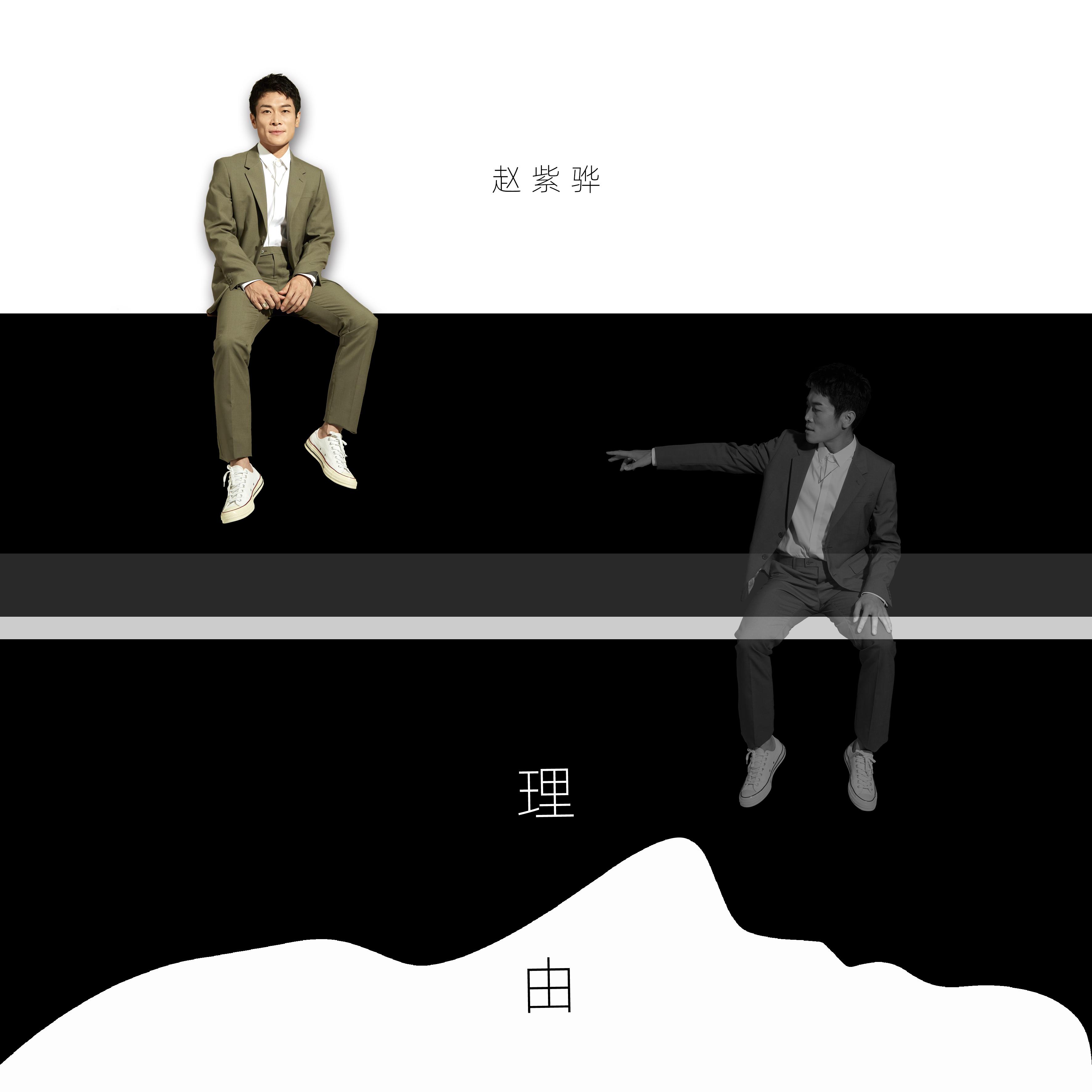 理由 banner