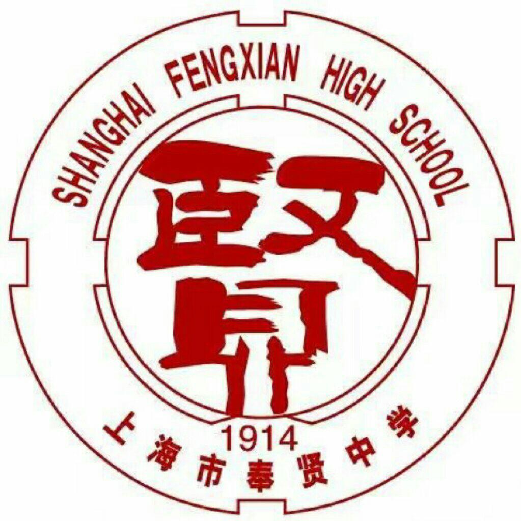 奉贤中学2018学年九月下课铃