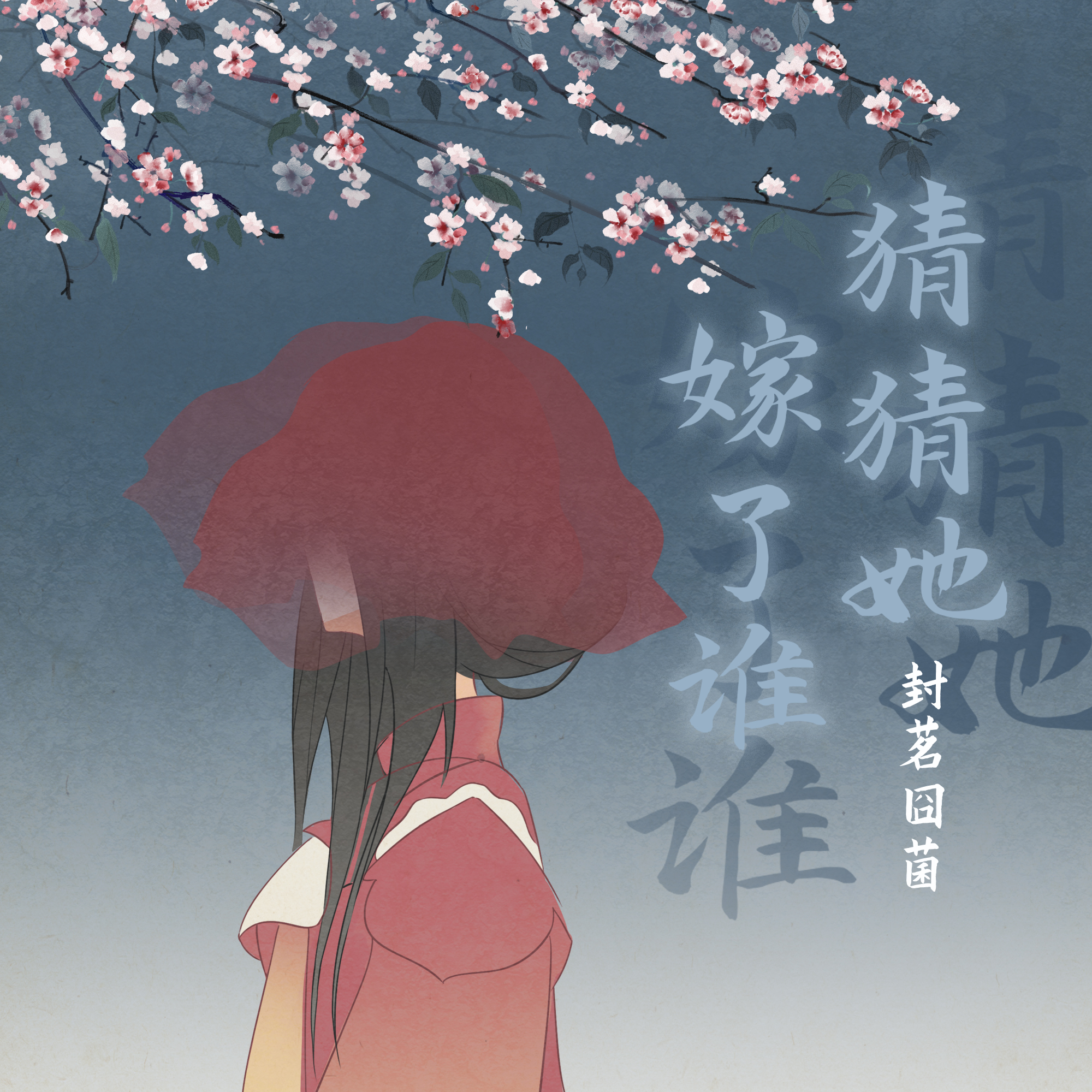 猜猜她嫁了谁 banner