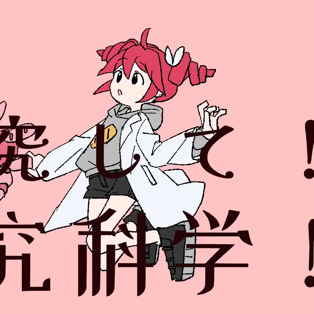Science（中文版 feat. 重音テト） banner