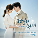 전설의 마녀 OST Part.2专辑