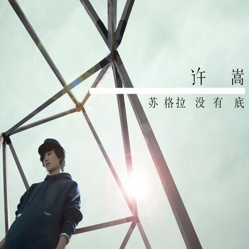 陈年老粉
