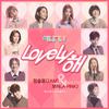 任瑟雍 - Lovely해