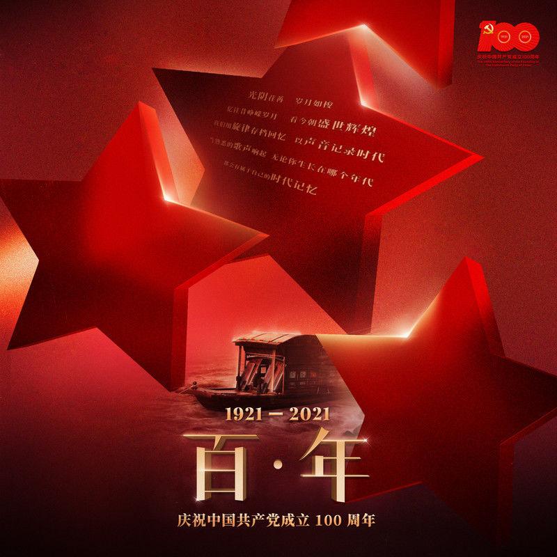 唱支山歌给党听(青春版) 海报