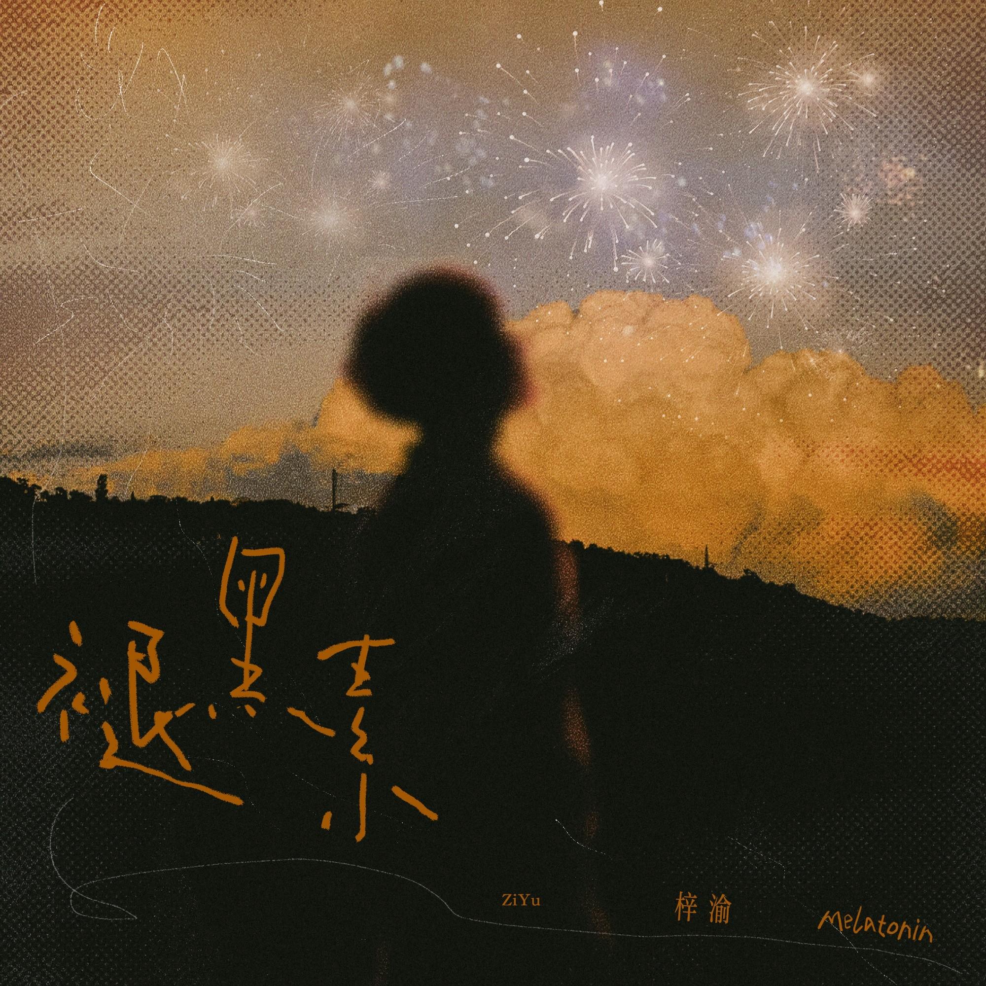 褪黑素 banner