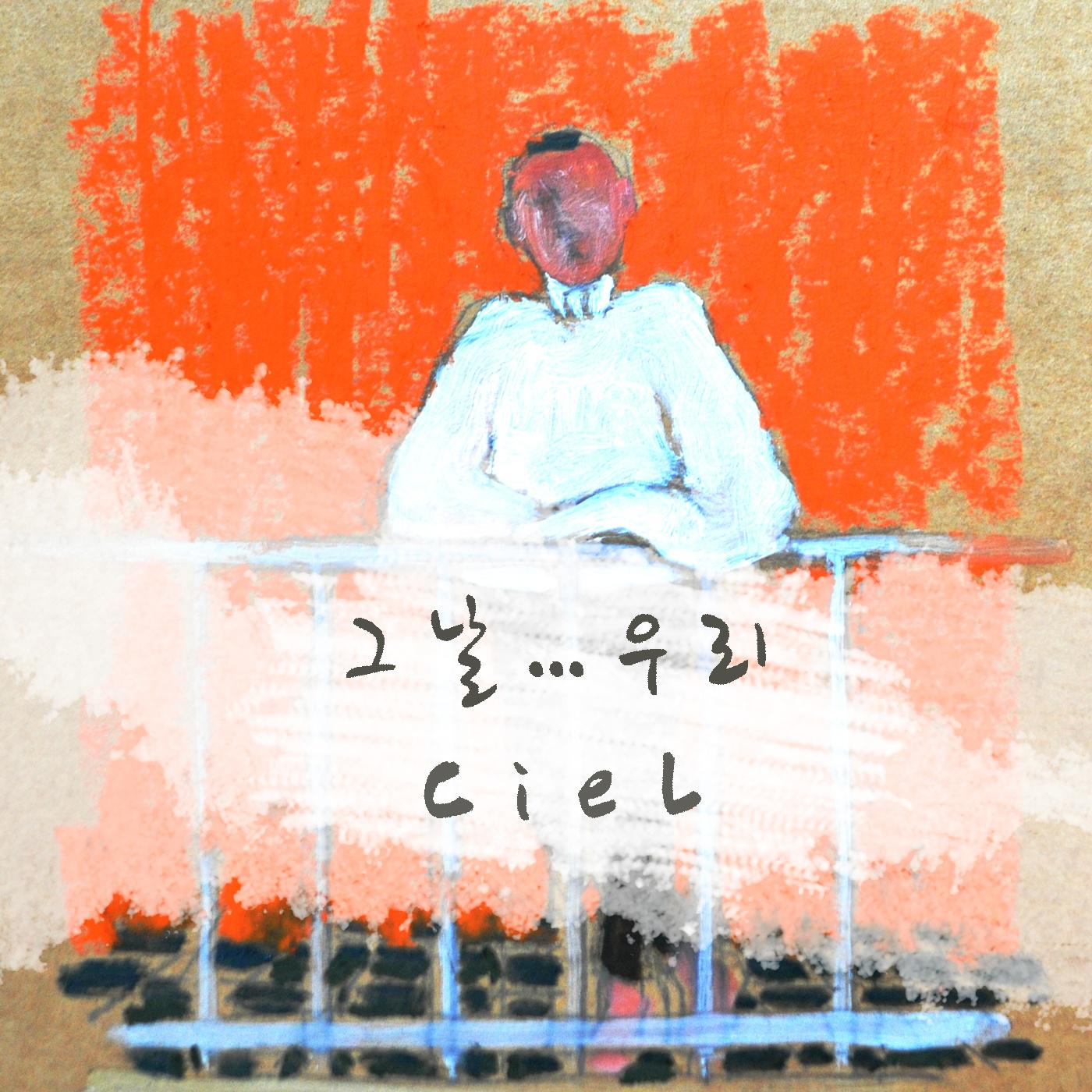 그날...우리专辑