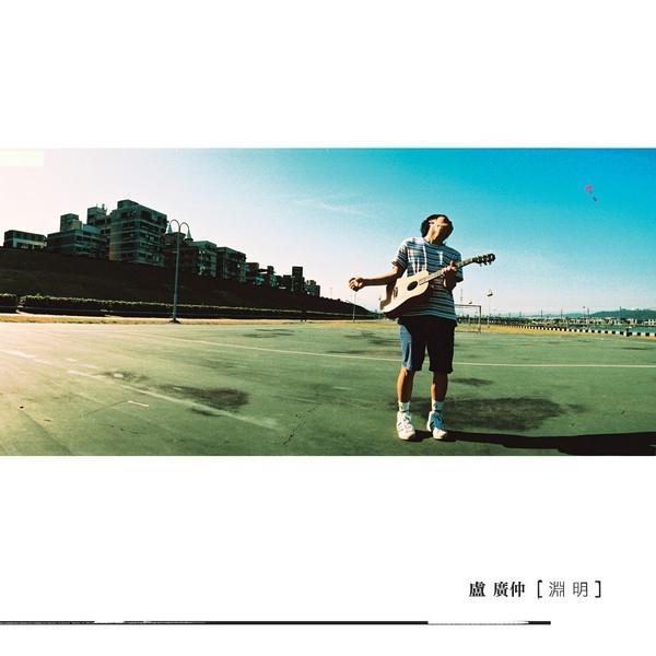 淵明 banner
