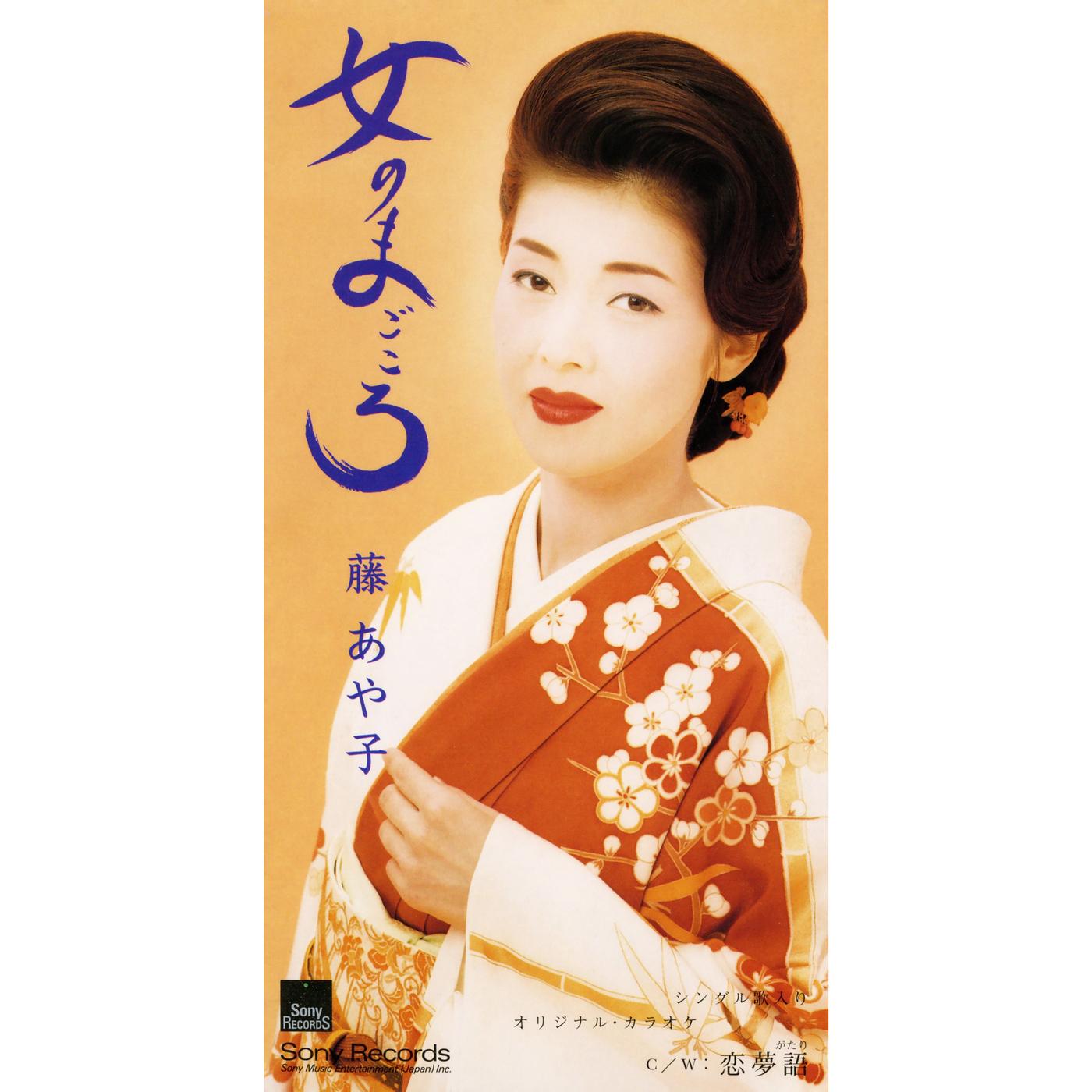 女のまごころ 海報