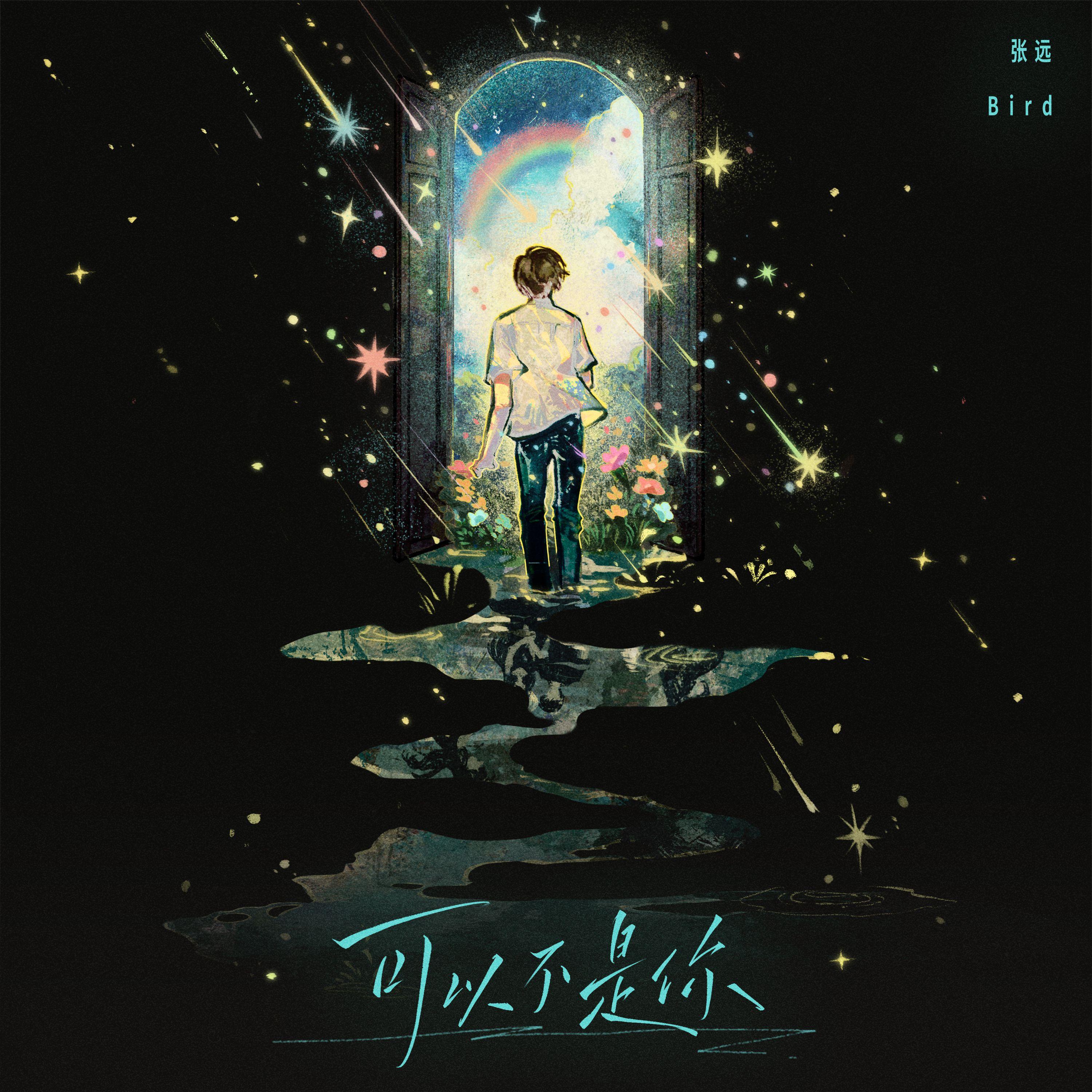 可以不是你 banner