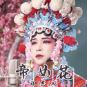 兰花指