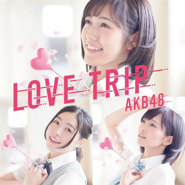 LOVE TRIP/しあわせを分けなさい (Type B) 专辑