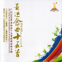 中秋