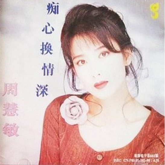痴心換情深 海報