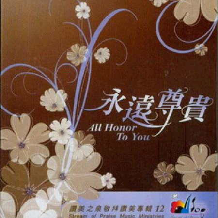赐生命的主 赞美之泉音乐事工 我敬拜你 jesus fashion family 避难所