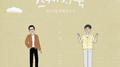 [Vol.107] 유희열의 스케치북 : 예순 아홉번째 목소리 '유스케 X 신용재'专辑