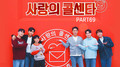사랑의 콜센타 PART69专辑