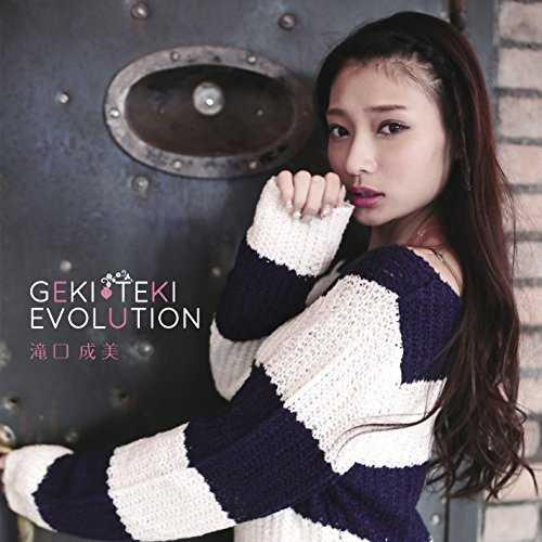 GEKI-TEKI EVOLUTION(タイプB)专辑