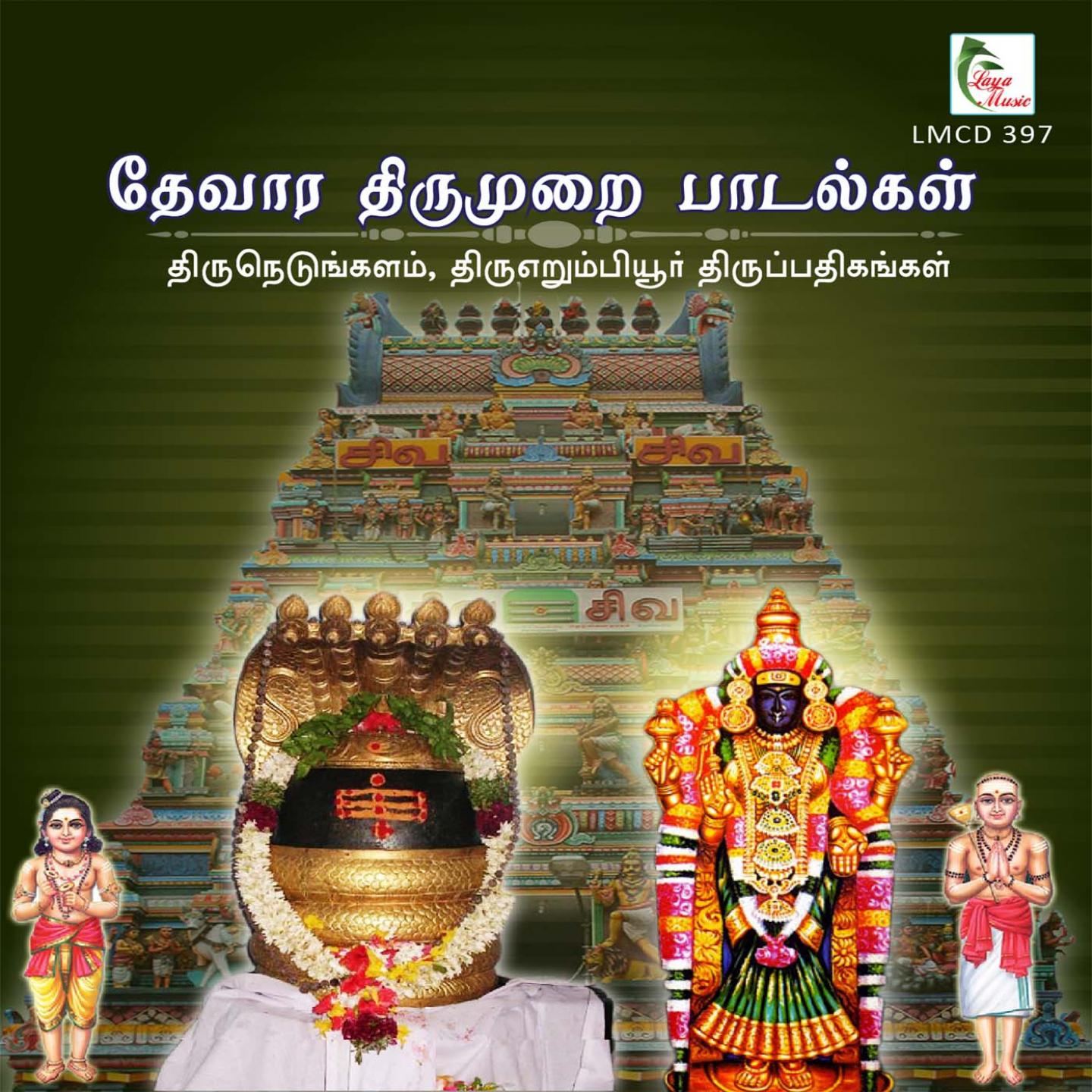 Thirunedungalam, Thiru Erumbiyur Thiruppathigangal专辑