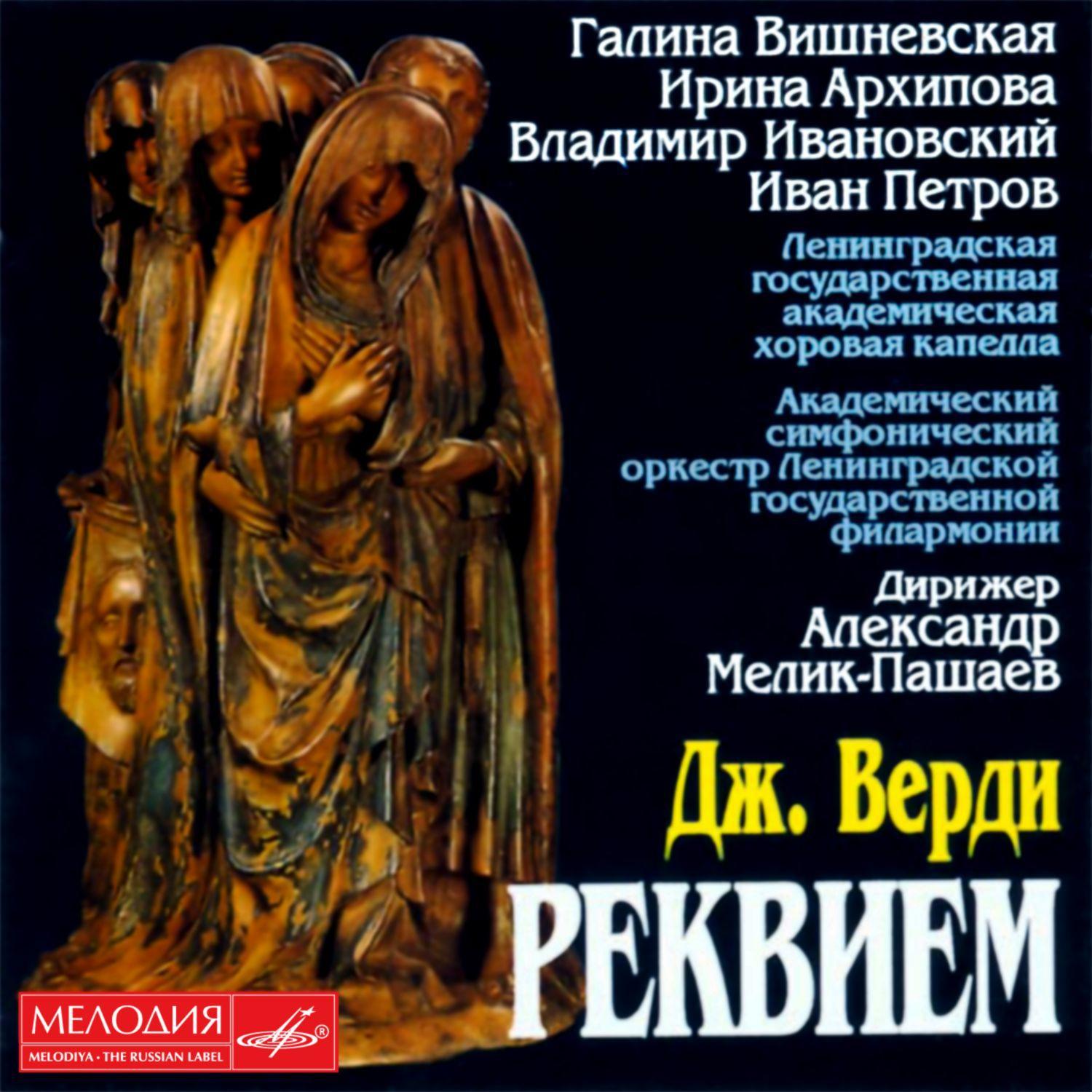 Verdi: Requiem (Live)专辑