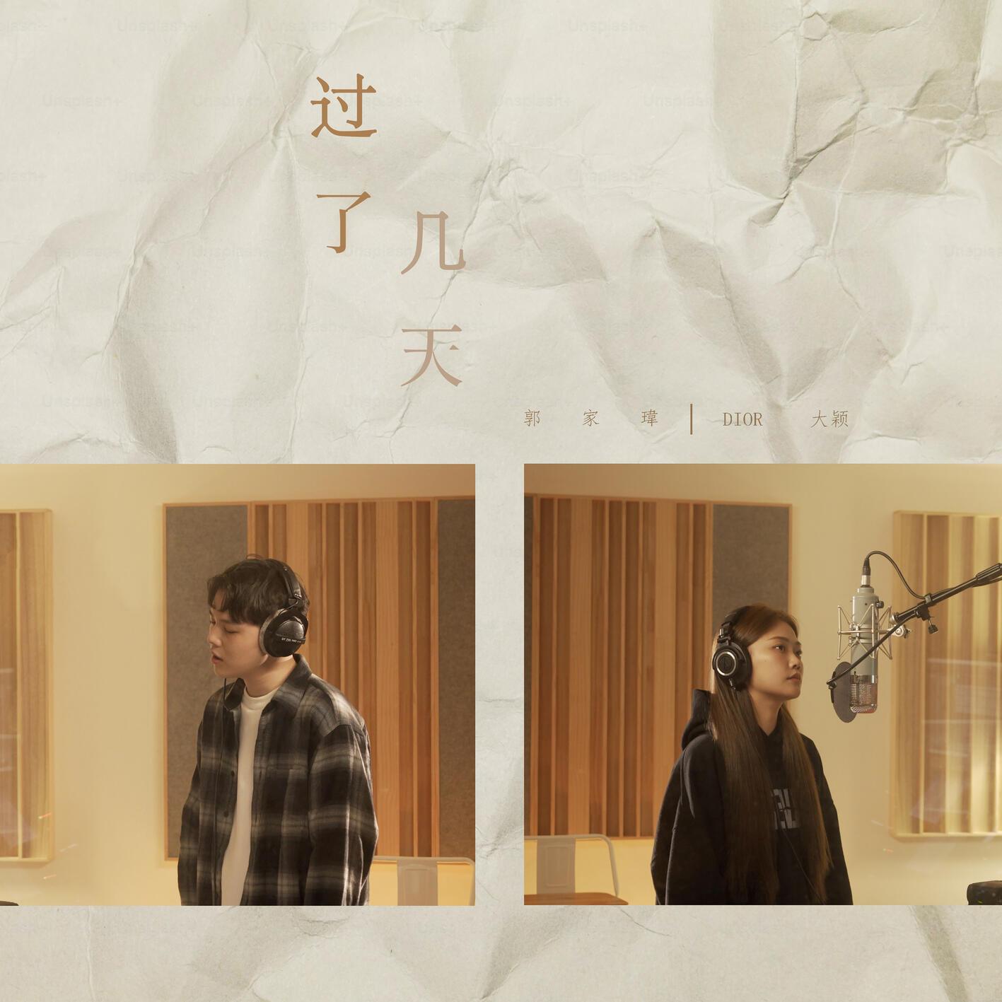 過了幾天(合唱版) 海報