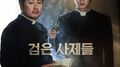 검은사제들 OST专辑