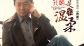 我不是不温柔专辑