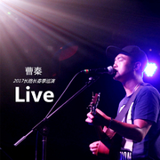 2017长路长春季巡演Live