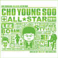 조영수 All Star - 이보람