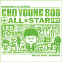 조영수 All Star - 이보람专辑